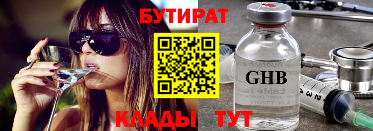 Бутират Butirat  Вход с VPN  Котельники 