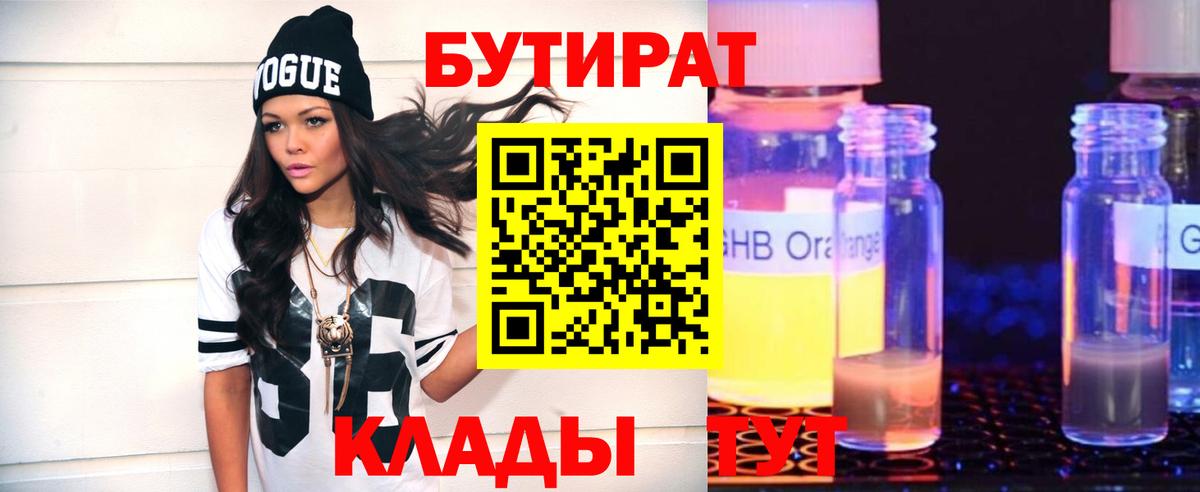 БУТИРАТ вода Котельники