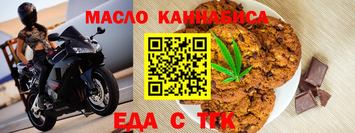 Печенье с ТГК конопля  Вход с VPN  Котельники 