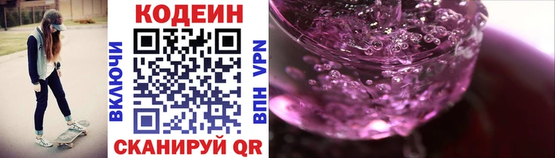 Кодеин Purple Drank  Котельники 