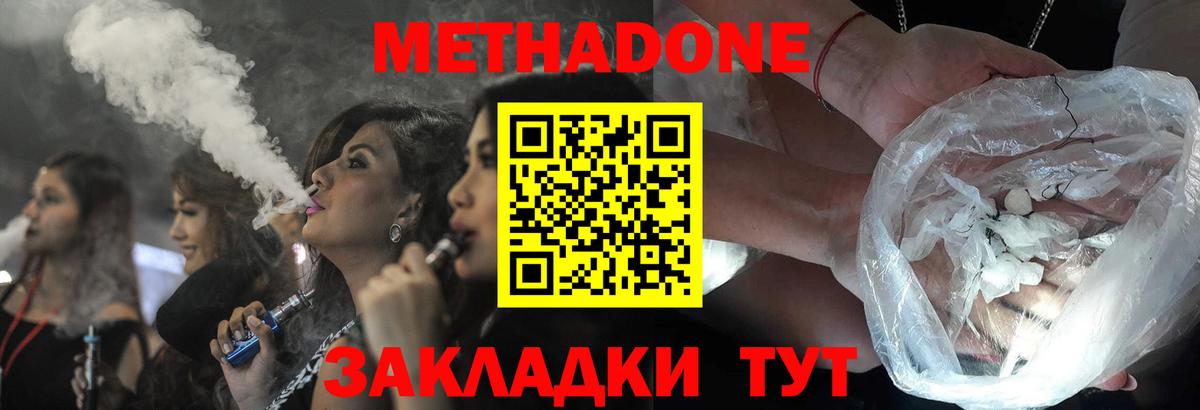 Метадон methadone  Вход с VPN  Метадон мёд  Котельники 
