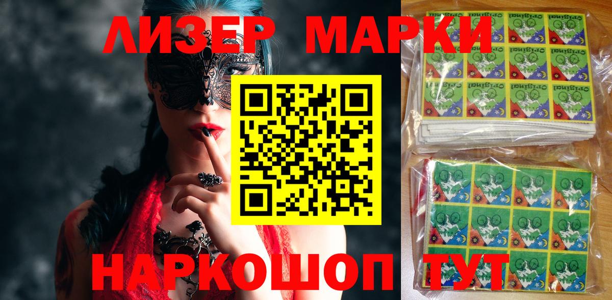 Наркотические марки 1,5мг Котельники